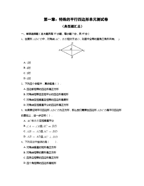 北师大版九年级数学上册第一章特殊平行四边形单元测试题(含答案) (1)
