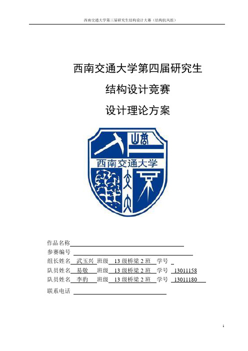 抗风计算书模板