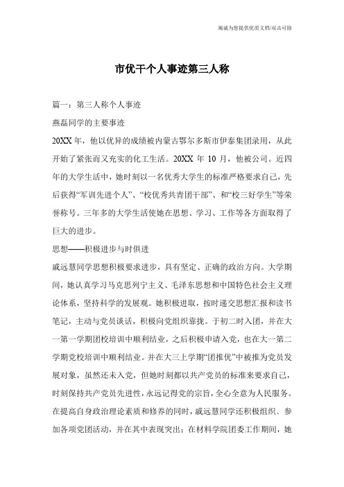 市优干个人事迹第三人称