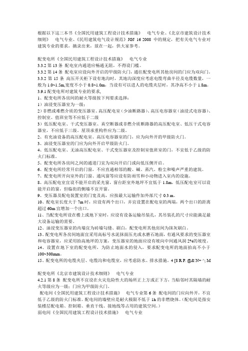 配电室对建筑设计要求