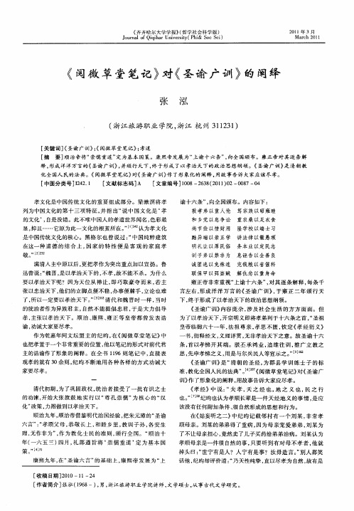 《阅微草堂笔记》对《圣谕广训》的阐绎