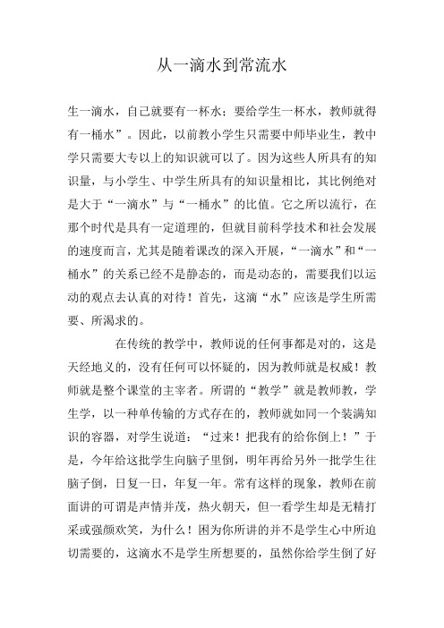 从“一滴水”到“常流水”