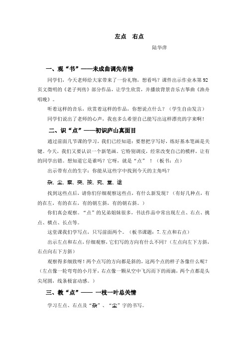 左点右点