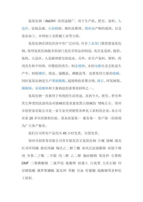 烧碱 火碱的用途