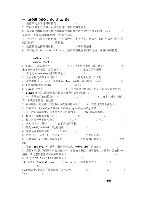 C复习题