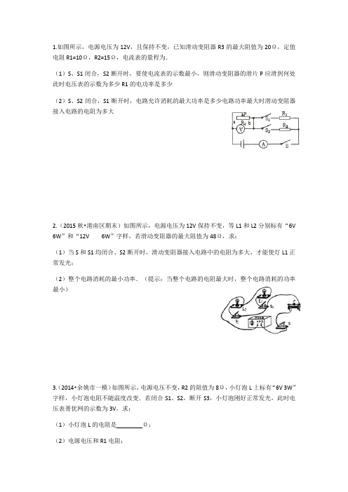 电功率最大值问题