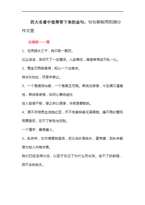 四大名著中值得背下来的金句