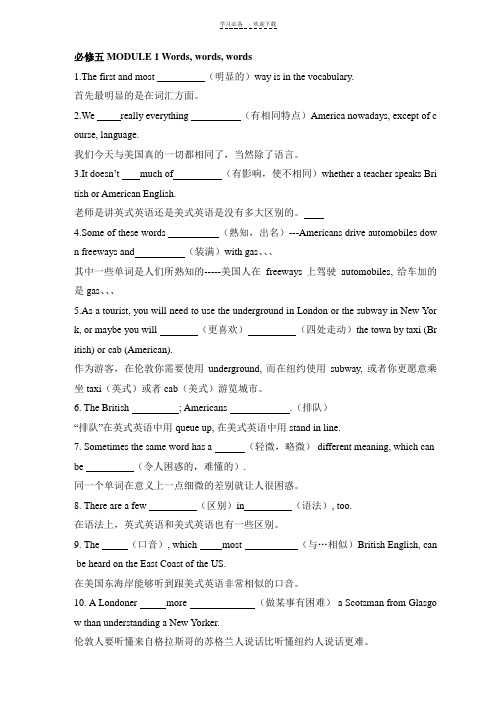 外研版高中英语必修五单元句子复习