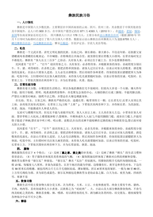 彝族民族习俗(打印版)