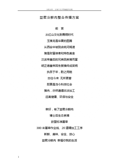 益君冷鲜肉广告文案