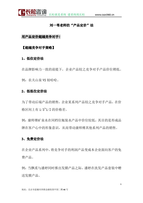 刘一苇老师的“产品定价”法
