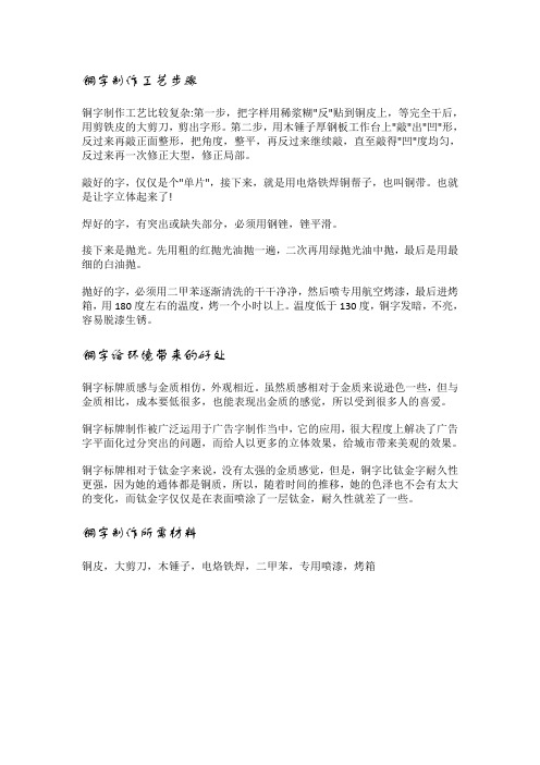 铜字制作工艺步骤