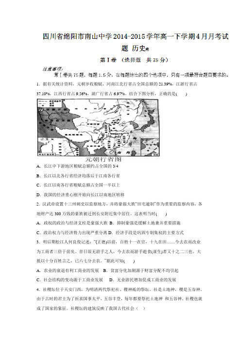 14—15学年高一4月月考历史试题(附答案)