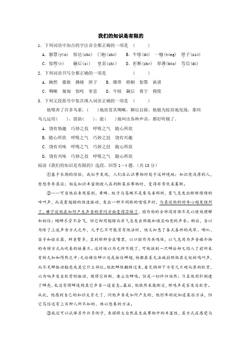八年级《我们的知识是有限的》同步练习及答案