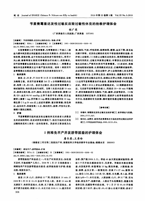 苄星青霉素迟发性过敏反应致过敏性休克的抢救护理体会