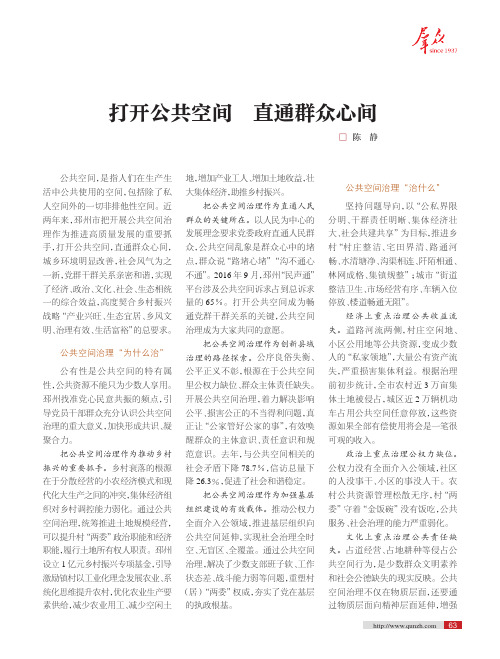 打开公共空间直通群众心间