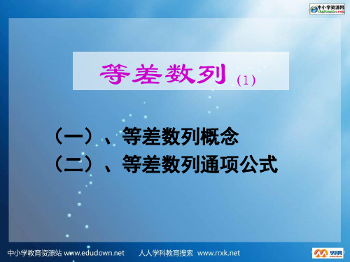 2等差数列及其通项公式