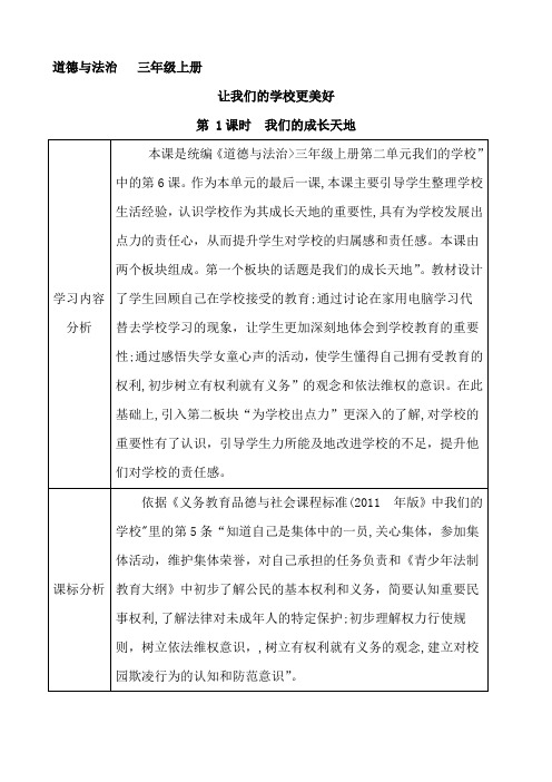 第六课《让我们的学校更美丽》