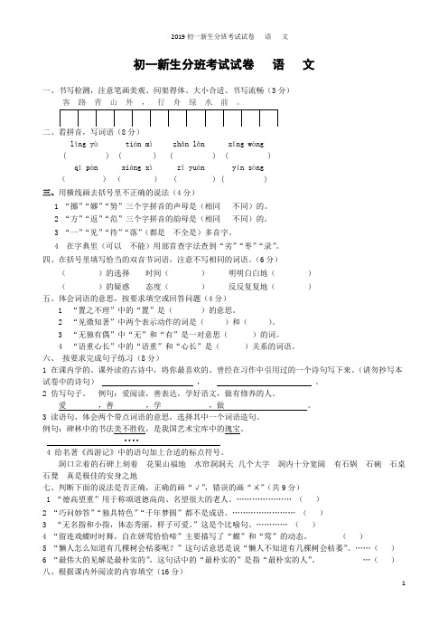 2019初一新生分班考试试卷   语   文