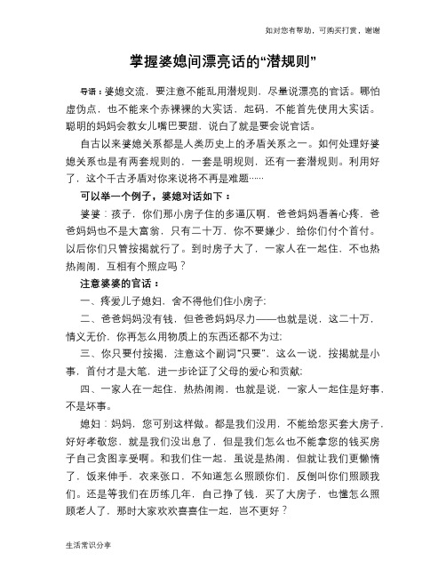 掌握婆媳间漂亮话的“潜规则”