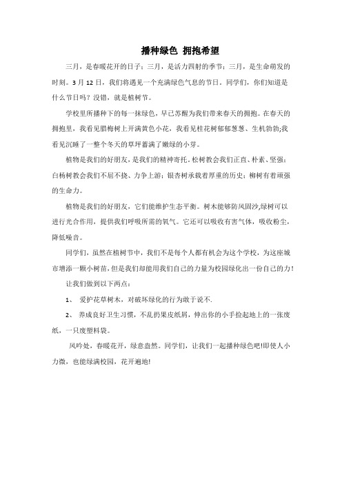 播种绿色 拥抱希望