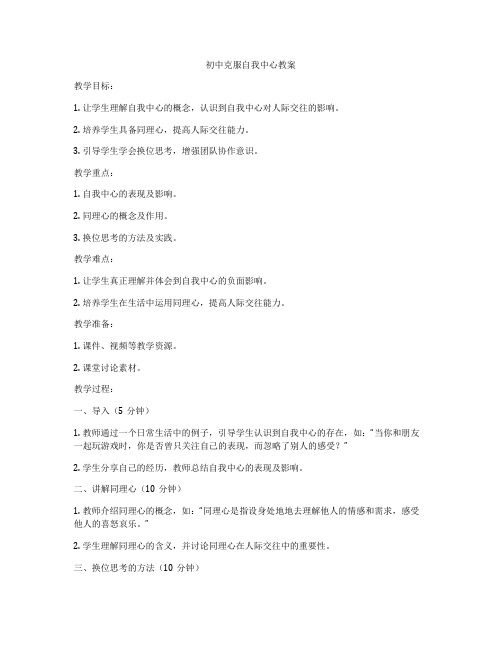初中克服自我中心教案