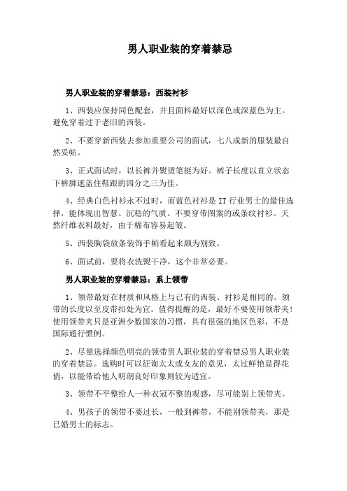 男人职业装的穿着禁忌