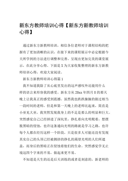 新东方教师培训心得新东方新教师培训心得