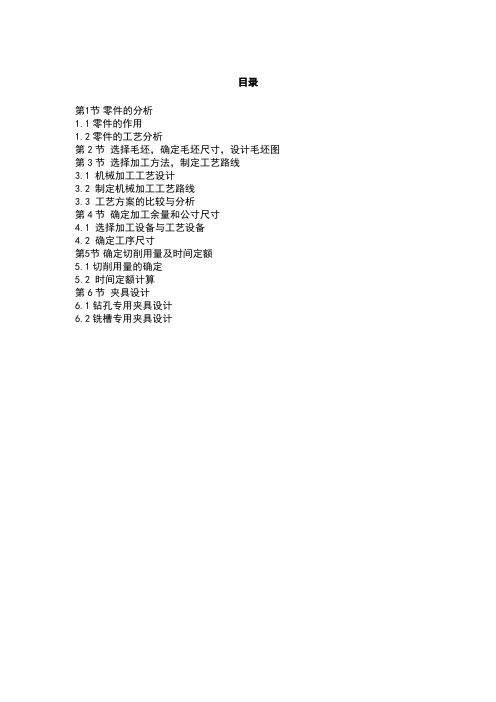 推动架课程设计
