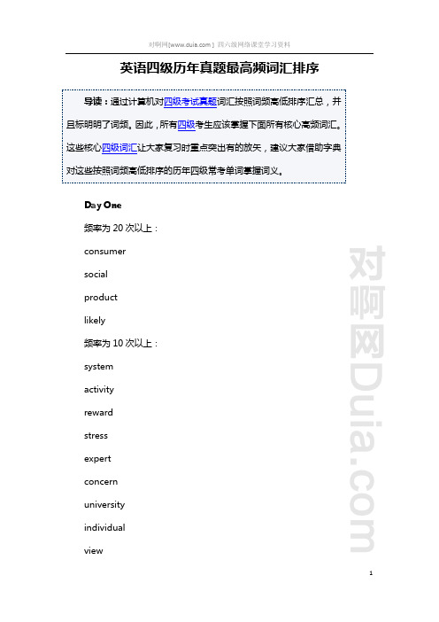 6-四级历年高频词考察