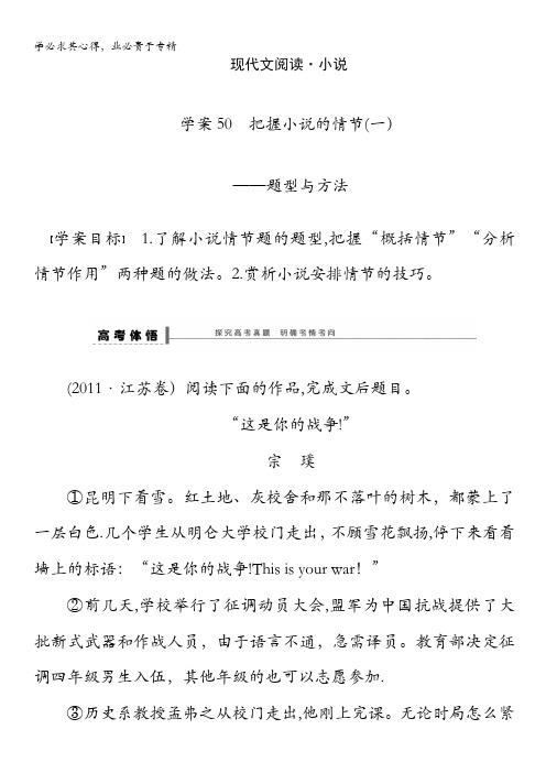2015届高考语文一轮复习(江苏)学案50 把握小说的情节(一)
