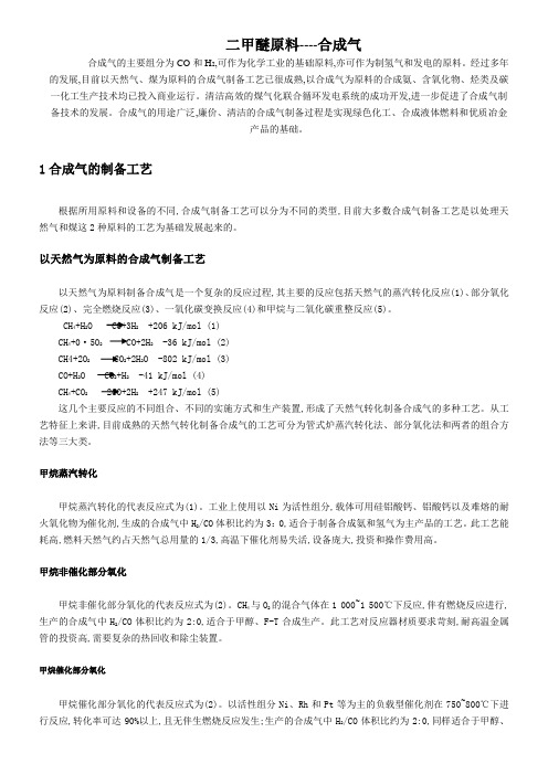合成气的制备方法