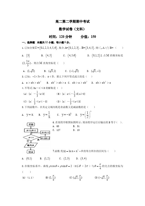 河北满城中学2014-2015学年高二下学期期中考试数学(文)试卷(无答案)