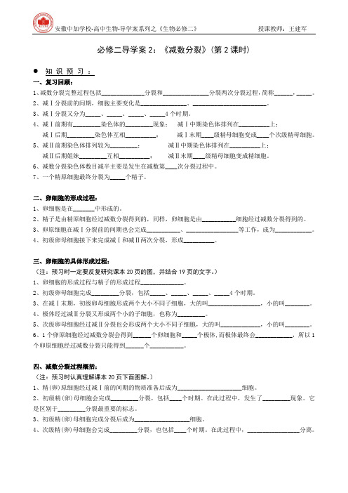 减数分裂(第2课时)导学案