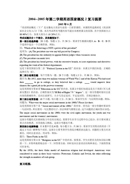 2004--2005年第二学期英语国家2复习提要