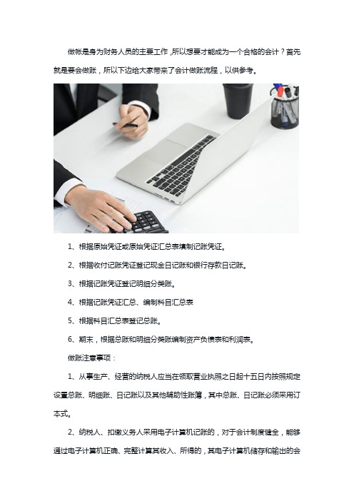 会计做账的基本流程