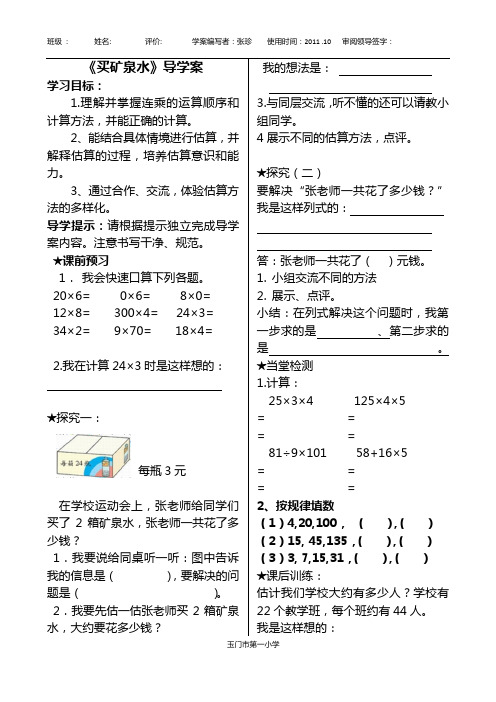 买矿泉水导学案