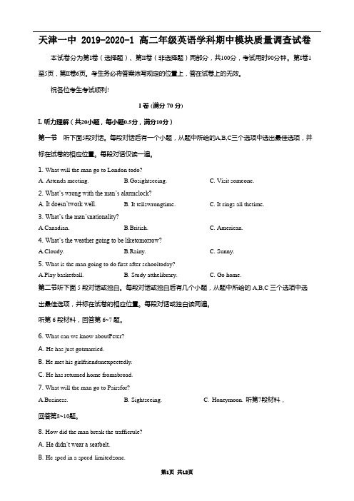 天津市第一中学2020-2021学年高二上学期期中考试英语试题(word版有答案)