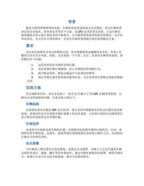 邯郸gps车辆管理系统解决方案