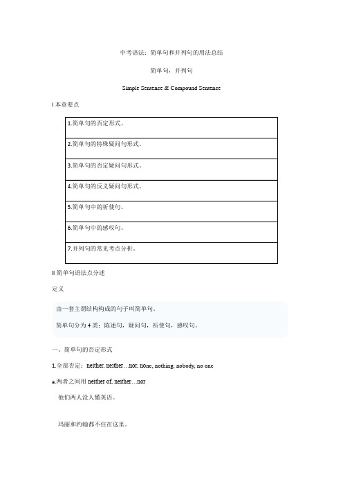 中考英语备课指导：语法：简单句和并列句的用法总结