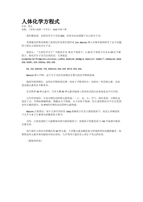 人体化学方程式