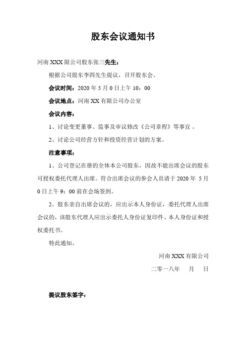 股东会议通知书