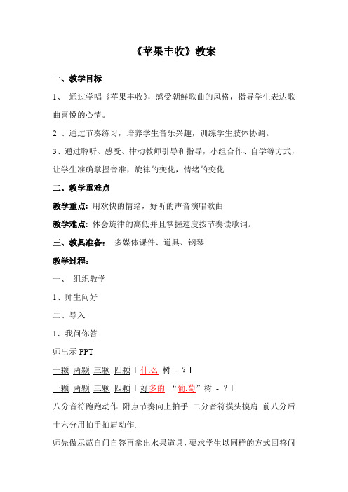 五年级上册音乐教案-3《苹果丰收》︳人音版(五线谱)(1)