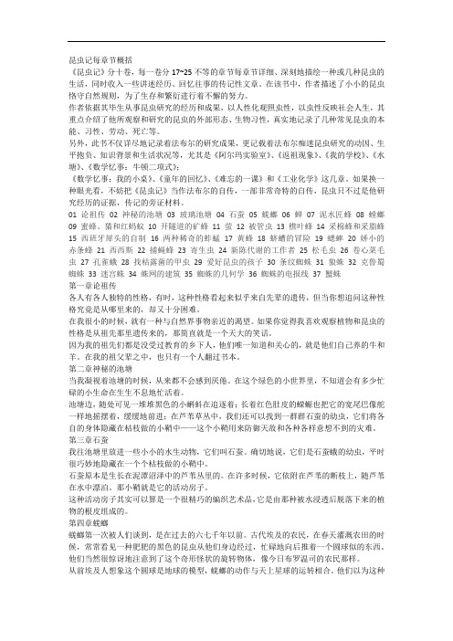 初二昆虫记每章概括