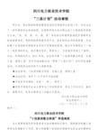 “三星计划”活动章程