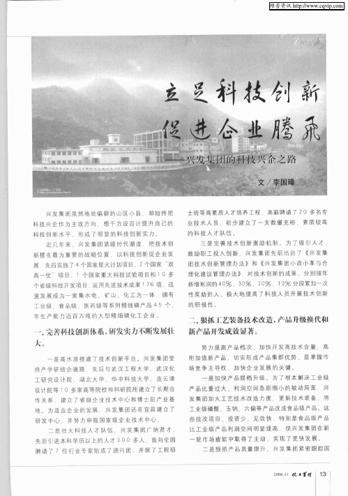 立足科技创新 促进企业腾飞——兴发集团的科技兴企业之路