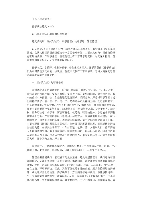 孙子兵法论文8篇完美版
