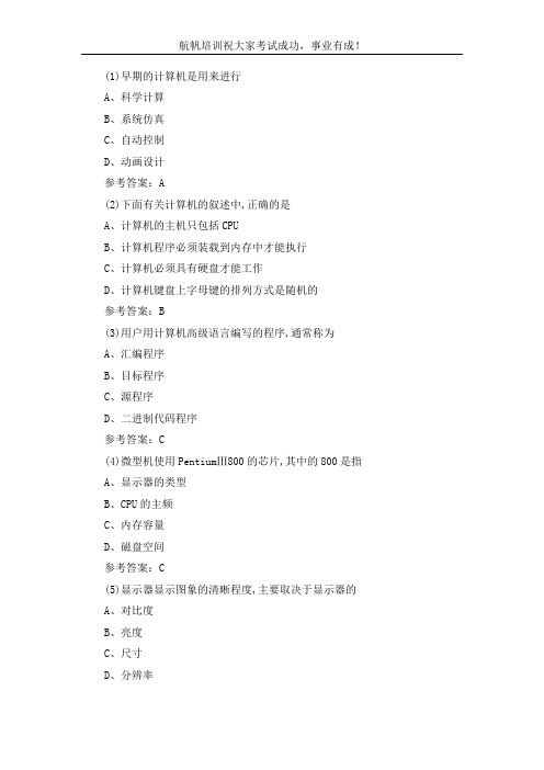 2013年云南省昭通事业单位招聘考试计算机选择题七