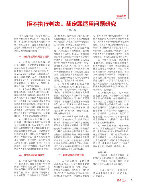 拒不执行判决、裁定罪适用问题研究