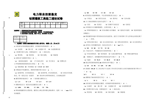 (理论)钻探灌浆工—高级工B卷答案
